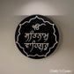 Satnam Waheguru Wall hanging, 3D Wood Cut, House warming gifts, Sikh Home Decor. Sikh Gift Items,