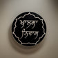 Khalsa Nivas Wall Hanging, 3D Wood Cut, House warming gifts, Sikh Home Decor. Sikh Gift Items,