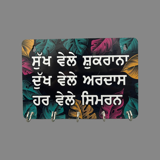 Gurmukhi Wall Hanging, Sukh Vele Shukrana, Key Hanging, House warming, Punjabi Home Decor, Sikh Gift Items,