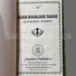 Dukh Bhanjni Gutka Sahib English, Rakhea de Shabad, Sikh Gutka Saab, Sikh Holy Book, Sikh Items,