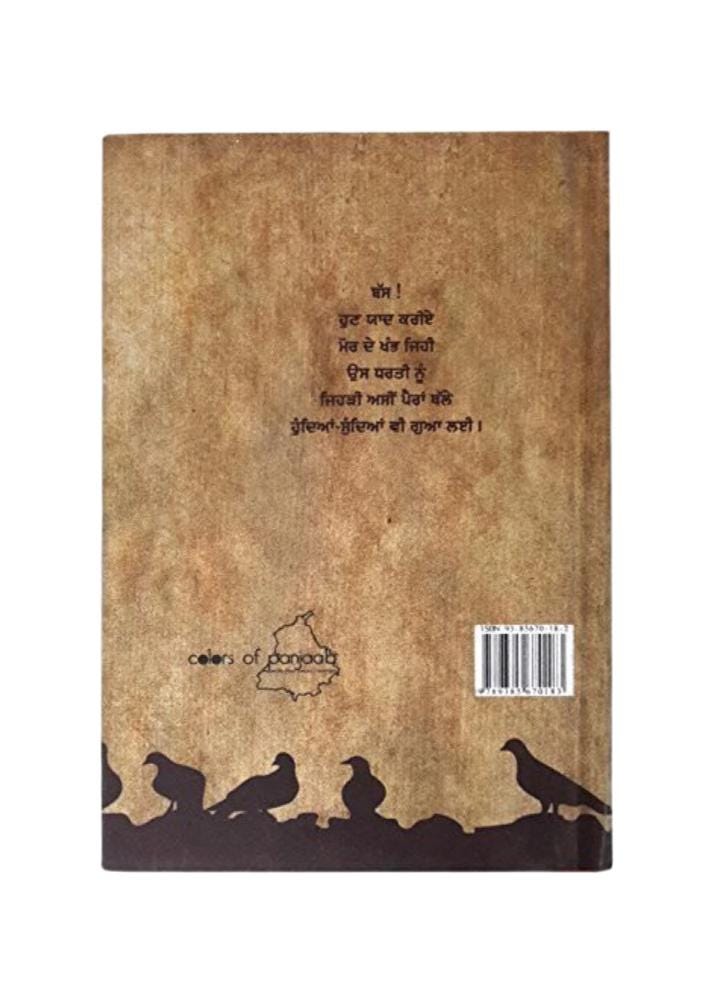 Rani Tatt Punjabi Book by Harmanjit Singh, Sikh History Books, Sikh Gift items, Punjabi Book