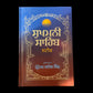 Sukhmani Sahib Steek, Gutka Saab, Sikh Holy Book, Sikh Items,